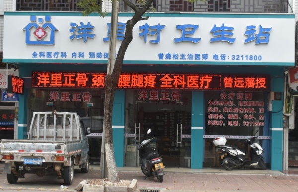 诊所环境